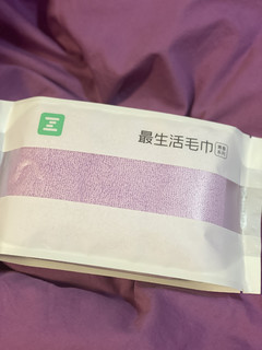 一直续购的毛巾—最生活毛巾