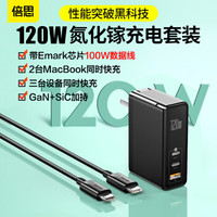 倍思氮化镓充电器120W套装GaN适用20W苹果iphone12/11promax多口PD快充华为macbook笔记本含100W数据线黑