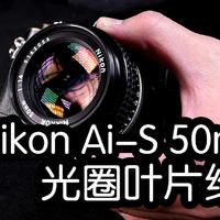 今天修什么?尼康 50 1.4 手动镜头光圈叶片维修除油/胶片相机老镜头维修技术