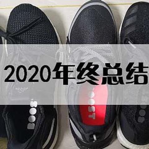 2020年终总结之运动篇