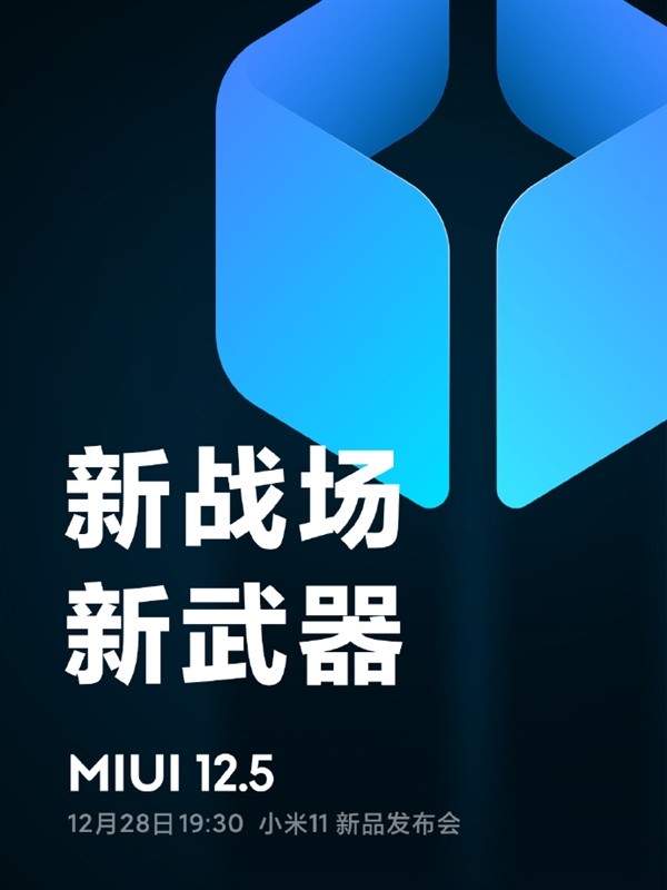 小米11将首发：MIUI 12.5的隐私保护再升级，还有抽象艺术超级壁纸