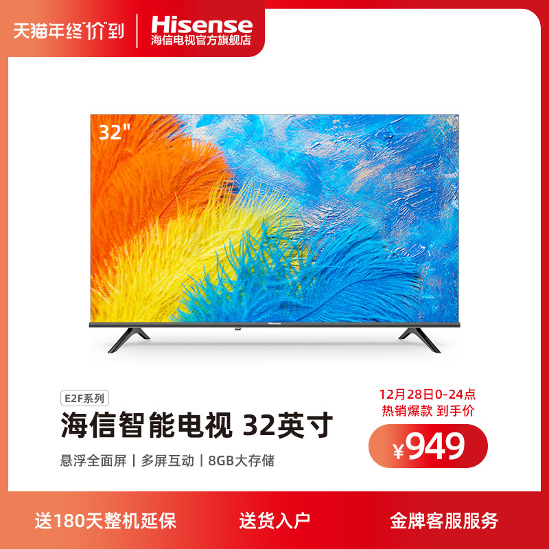 小屏幕电视选购清单~ 海信32-50英寸电视清单~ 哪款更值得买？