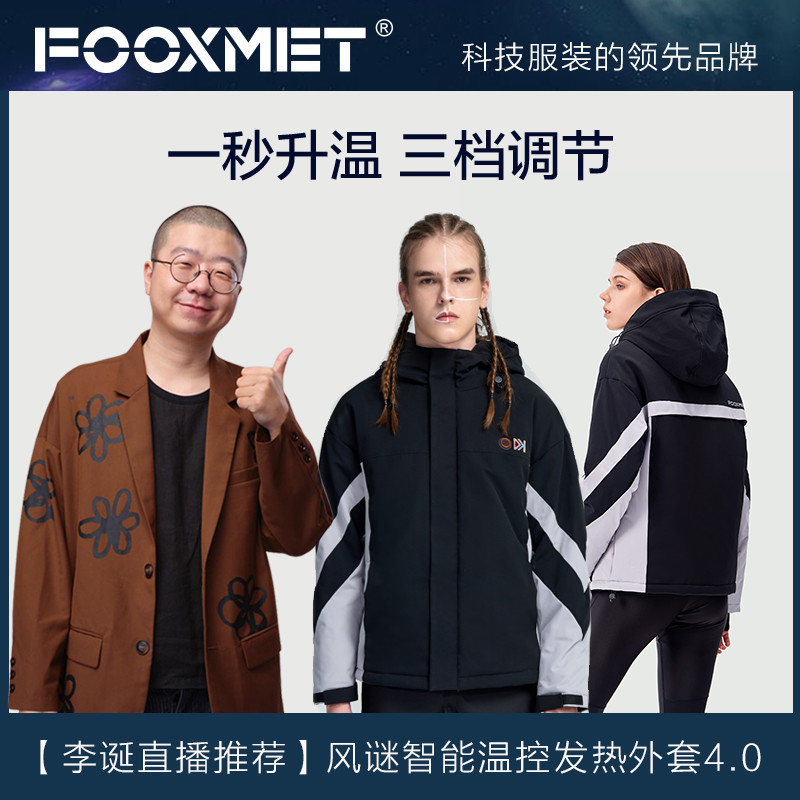 冬天有风谜-FOOXMET 智能温控发热外套，走哪都不冷