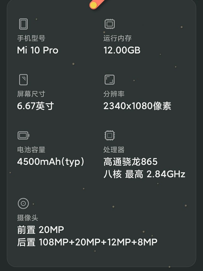 小米10骁龙865跑分图片