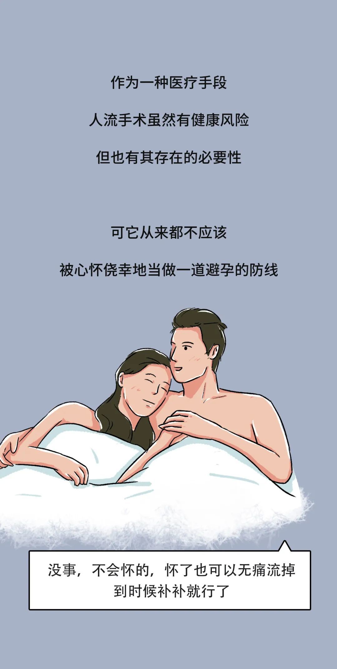 一种错误的「避孕」方法，伤害了几百万中国女性