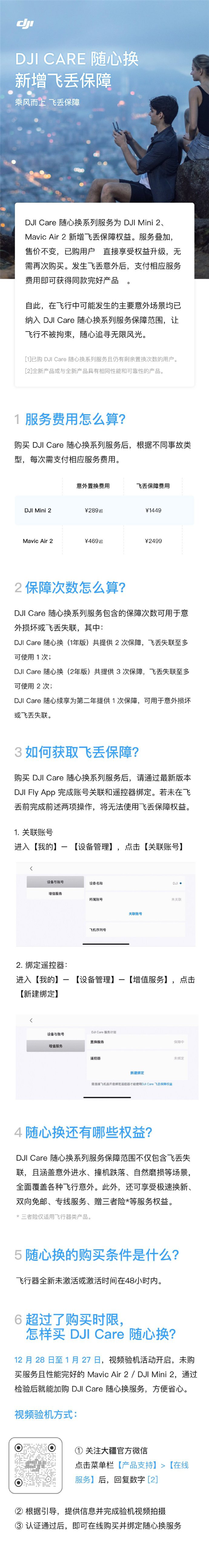 加量不加价：大疆升级DJI Care服务，新增飞丢保障权益