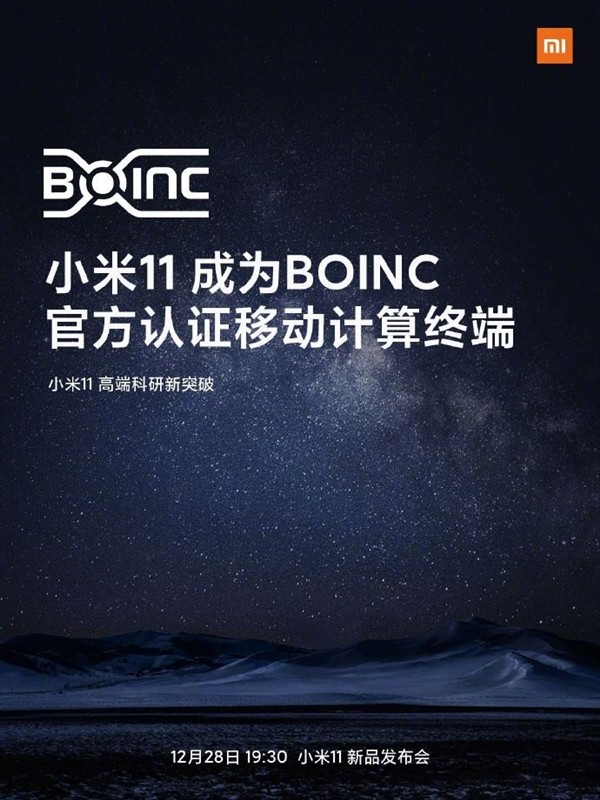 小米11成为BOINC官方认证移动计算终端：为科研贡献闲置算力