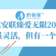  京东安联臻爱无限2021版，投保虽灵活，但有一个缺点！　