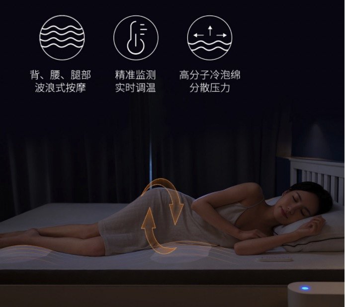 小米有品众筹贝氪智能助眠床垫T1：波浪式律动助眠，恒温舒适