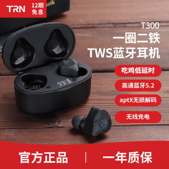 一圈两铁硬件全新升级，TRN T300耳机畅玩手游零延迟！