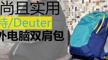 时尚且实用的大容量背包，多特户外电脑双肩包