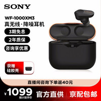 索尼（SONY）WF-1000XM3真无线蓝牙降噪耳机入耳式运动降噪豆适用安卓苹果WFXM3黑色