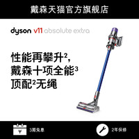 Dyson戴森V11Absolute无线智能吸尘器小型家用手持大吸力除螨