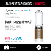 Dyson戴森HP06空气净化器取暖风扇三合一家用除甲醛