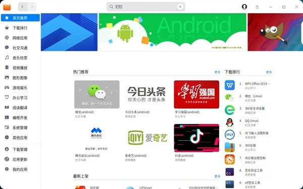 微信、QQ等众多常用安卓APP，上线国产系统统信应用商店