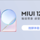 MIUI12.5推送计划公布，其他机型的升级将陆续上线