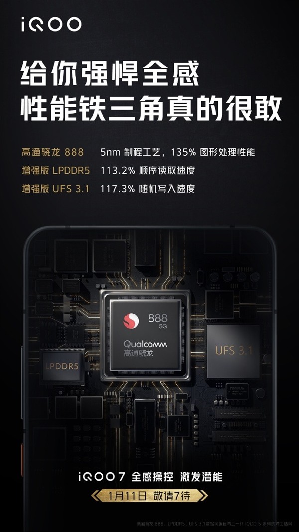 “性能铁三角”：iQOO 7还将配备增强版LPDDR5和UFS 3.1闪存