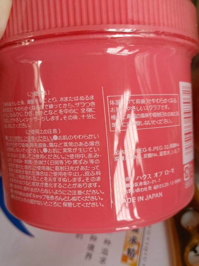 日本玫瑰屋身体磨砂膏