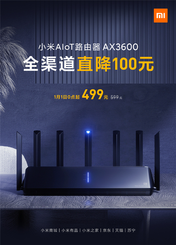 小米首款WiFi 6路由器AX3600官降100元