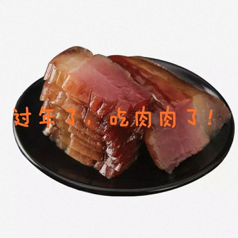 盘点那些过年吃的腊肉