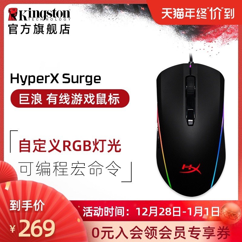 指哪打哪系列-HyperX Surge巨浪RGB有线鼠标