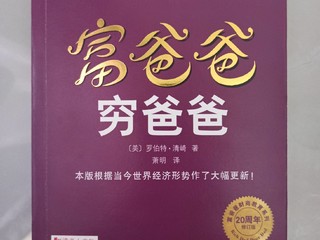 阅读使我成长_读富爸爸穷爸爸有感