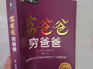 阅读使我成长_读富爸爸穷爸爸有感