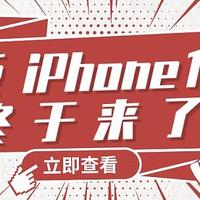 海南免税琼版 iPhone12 正式发售！真的便宜了一两千？