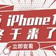 海南免税琼版 iPhone12 正式发售！真的便宜了一两千？
