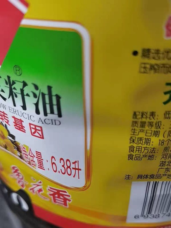 鲁花菜籽油防伪标签图图片