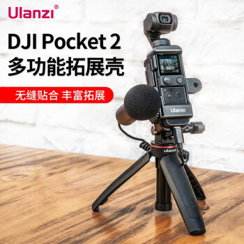 大疆DJI Pocket 2必备扩展配件清单 | Ulanzi优篮子专辑