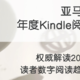 告别2020，亚马逊中国年度 Kindle 阅读榜单