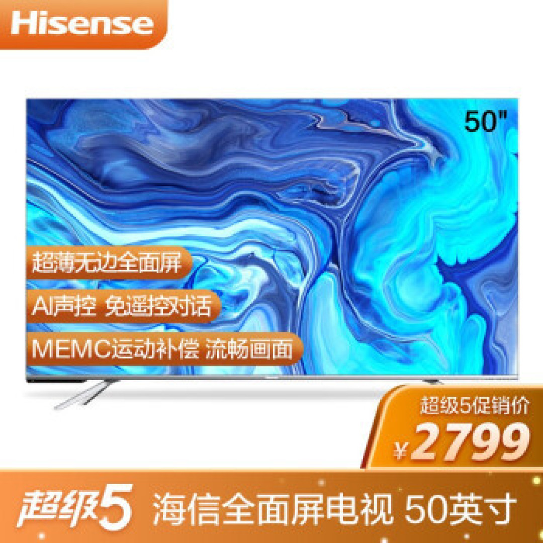 小屏幕电视没有市场？？？50寸及以下电视机促销盘点（海信篇）