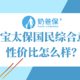 支付宝太保国民综合意外险性价比怎么样？对比热门意外险有优势吗？