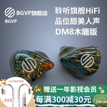 小白老烧都可轻松驾驭的8单元动铁，BGVP新旗舰DM8实测体验分享