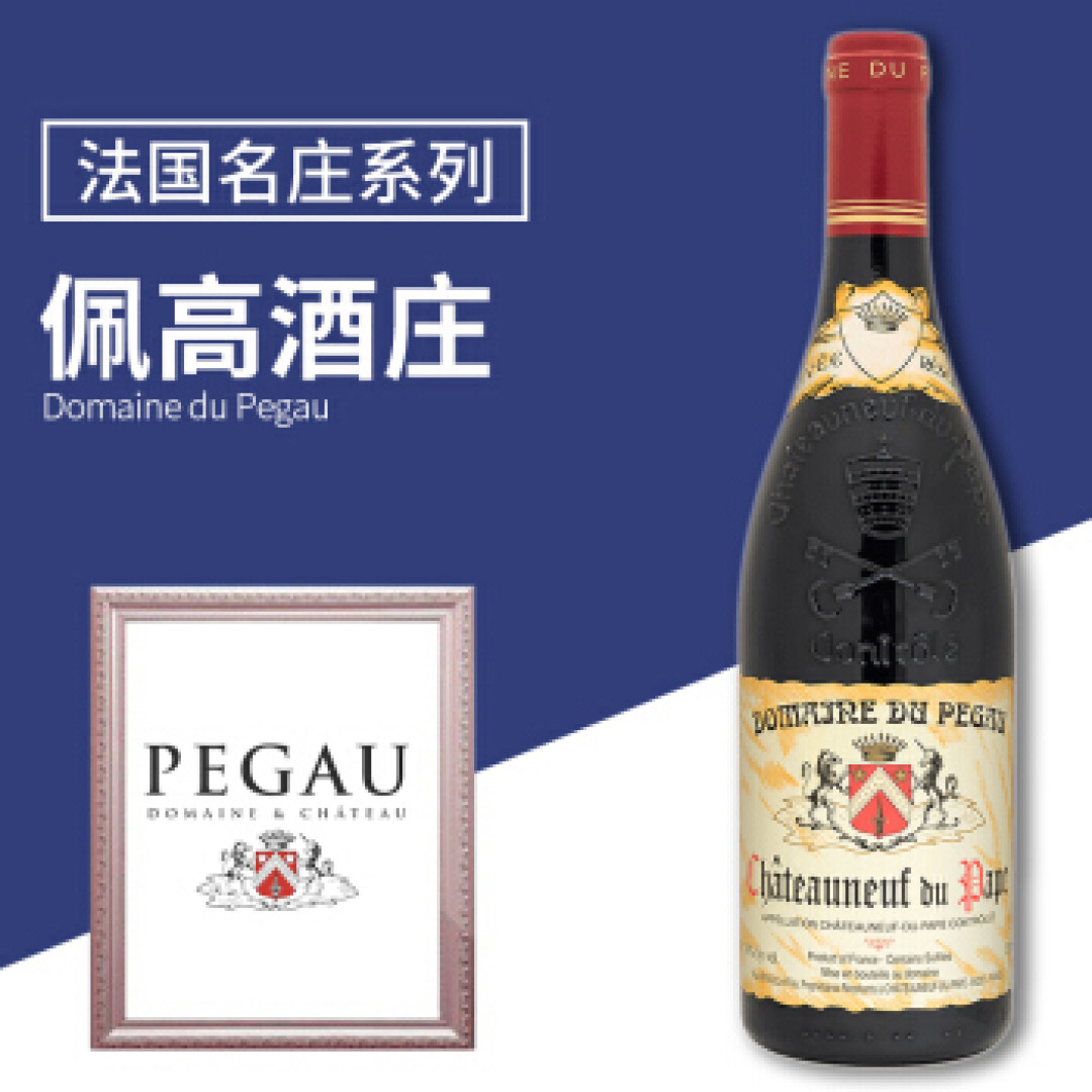 【年货精选】高性价比送礼葡萄酒精选（上）