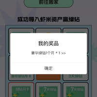 虾米音乐关闭，如何用QQ音乐导入虾米资产获取绿钻！