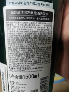 吕舒盈清润净澈控油洗发水