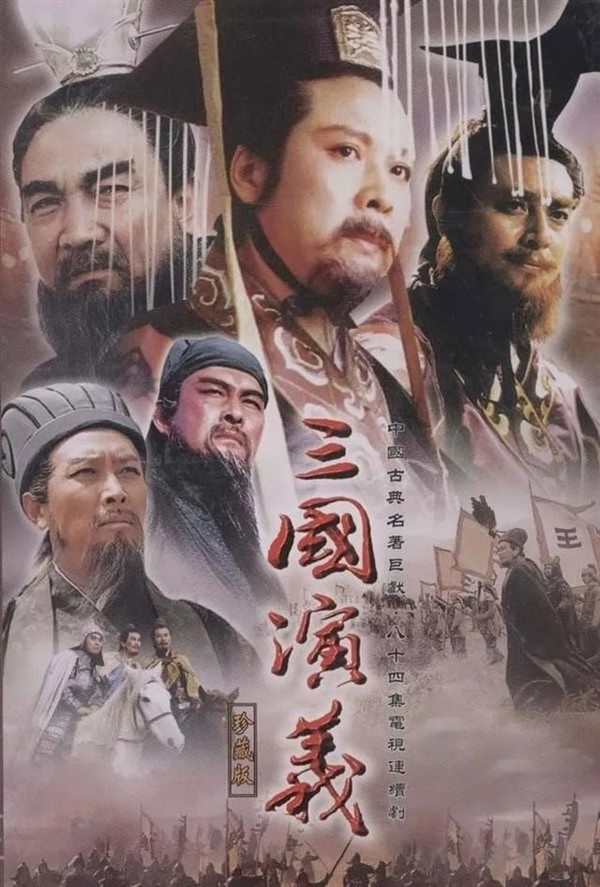 UP主1080p/60帧修复《三国演义》全84集，每日更新一集，可数清胡须多少根