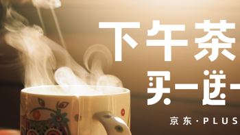 线下科学优惠 篇十九：下午茶，全年买一送一！内附传送门，快快收藏 