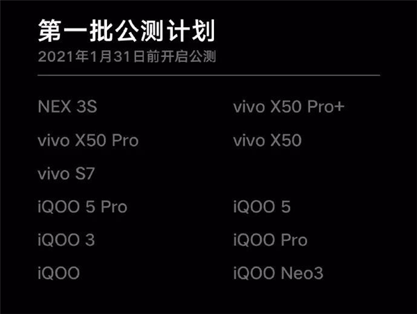 OriginOS系统首批公测正式开启，覆盖vivo、iQOO十多款机型