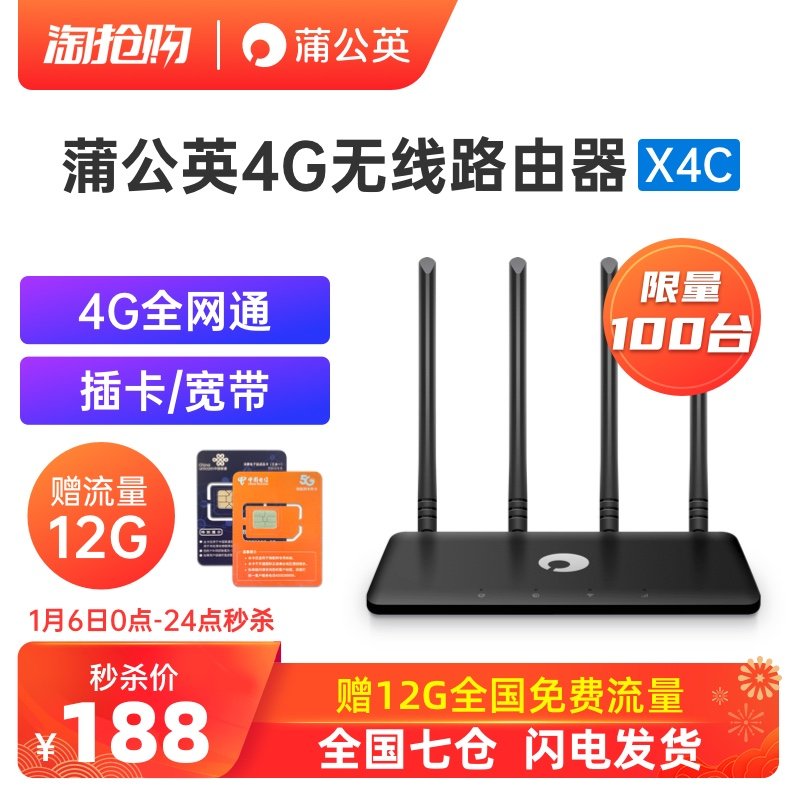 宿舍路由器如何选？4G变宽带，蒲公英X4C值得一试