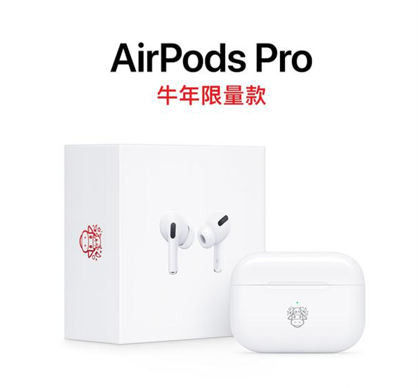 专为中国用户准备：苹果推出AirPods Pro 牛年限量款
