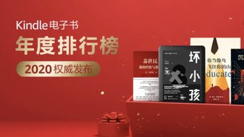 亚马逊Kindle年度阅读榜单发布，都2021了你还会在Kindle上阅读吗？