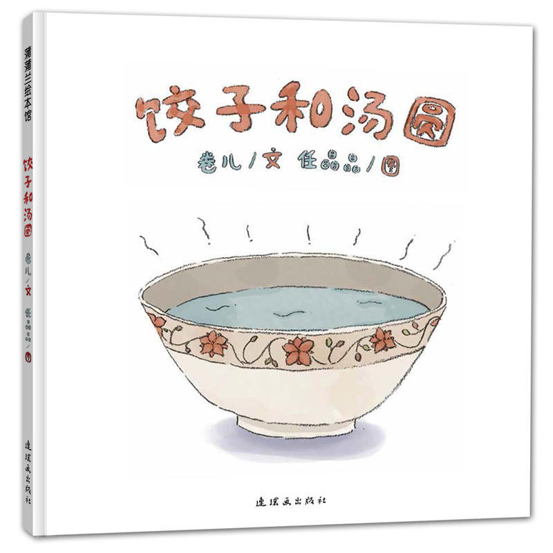 让这20本年味十足的绘本，陪孩子过个好年