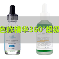 四大色修精华360°全方位对比，小众品牌Unichi竟胜出，没想到它竟然超能打