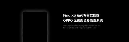 性能堪比显微镜：OPPO Find X3将采用欧菲光镜头模组