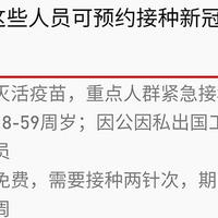 13省28市新冠疫苗开启预约接种，目前仅限2类人，微信就能预约！