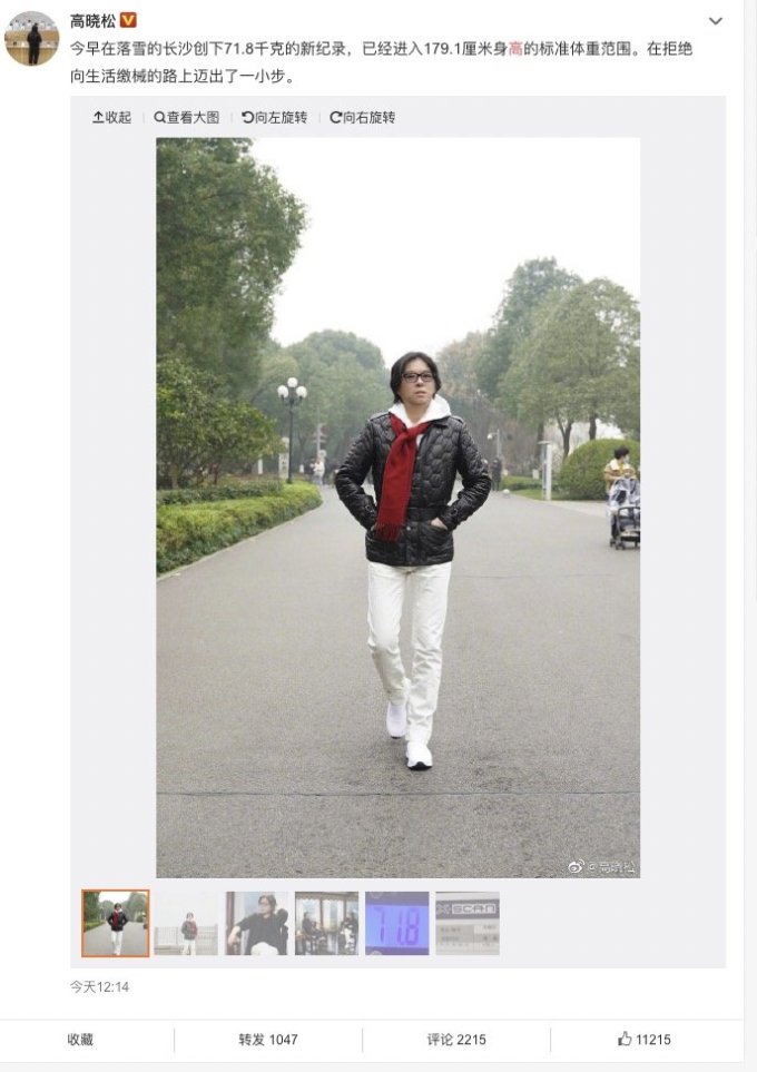身高179.1高晓松瘦身成功变成小鲜肉?小编帮你告别中年油腻~
