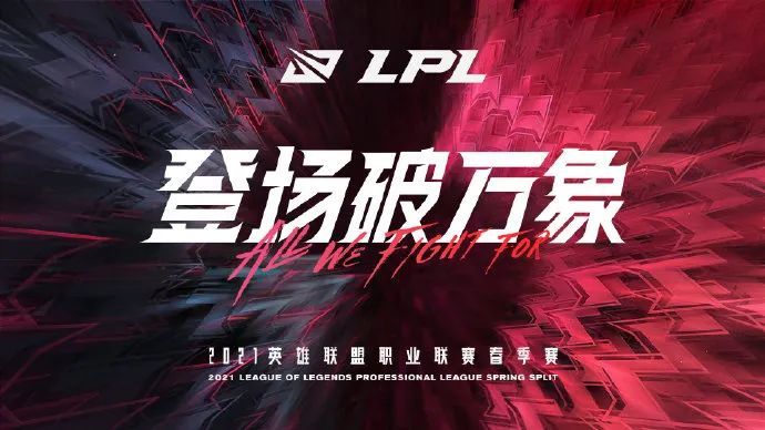 英雄联盟2021LPL春季赛官宣15家合作伙伴 五大品牌全新入局